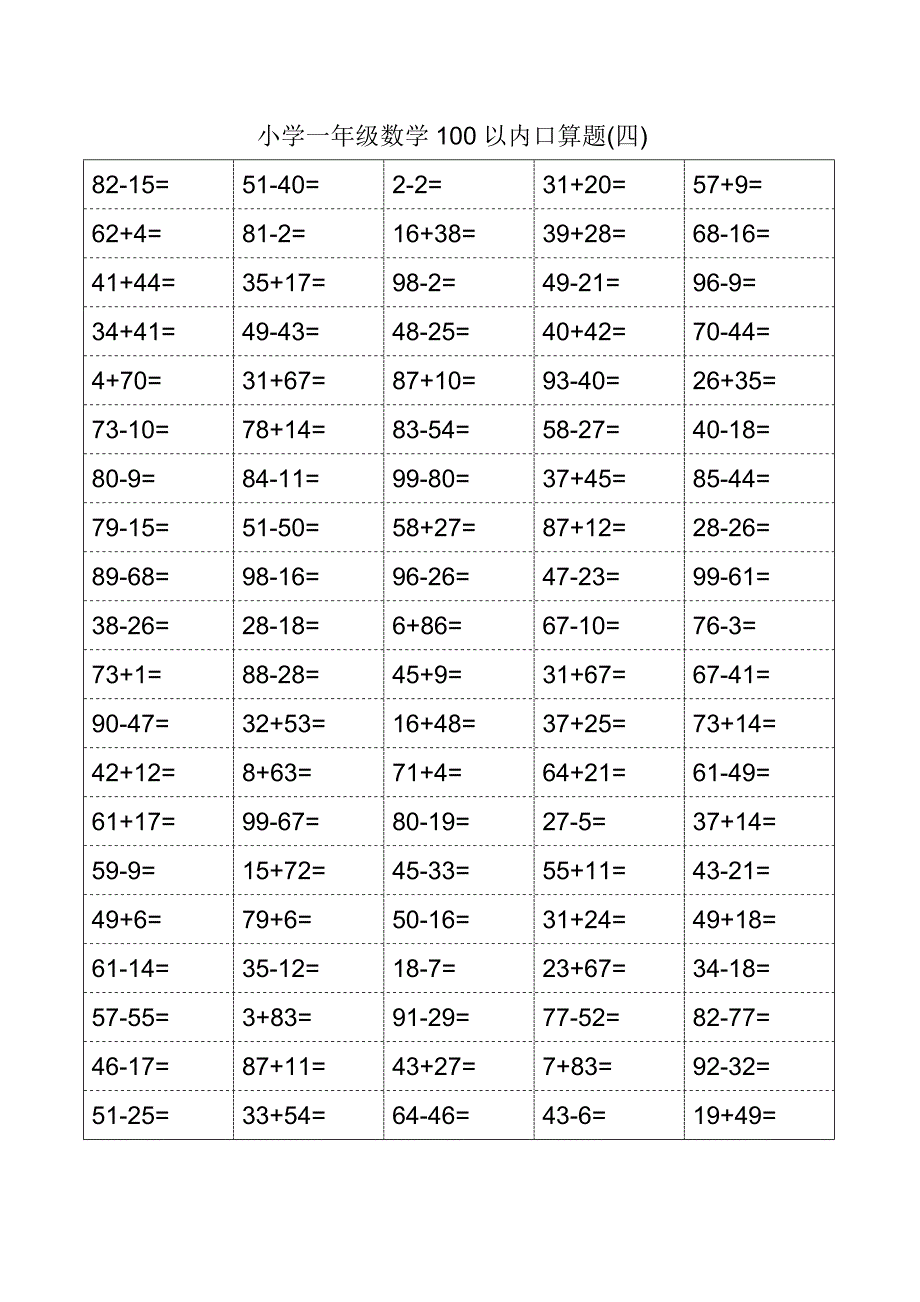 人教版小学一年级数学口算题卡可打印_第4页