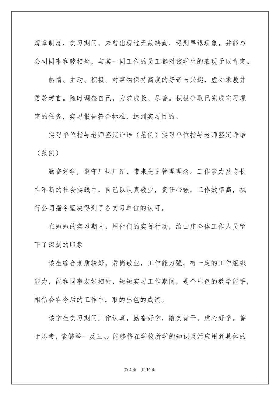 精选社会实践及实习报告6篇_第4页