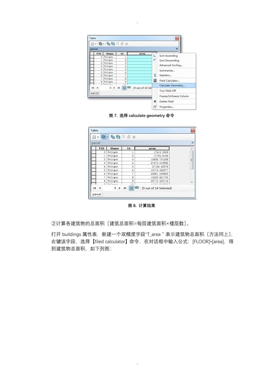 ARCGIS空间分析实习五说明_第5页