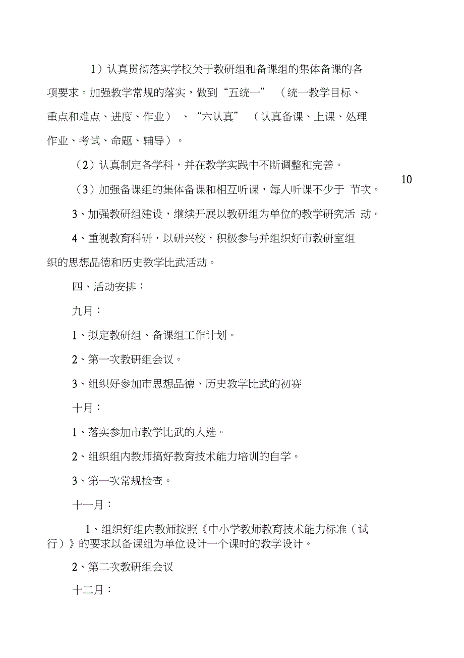 上学期政史教研组工作计划_第2页