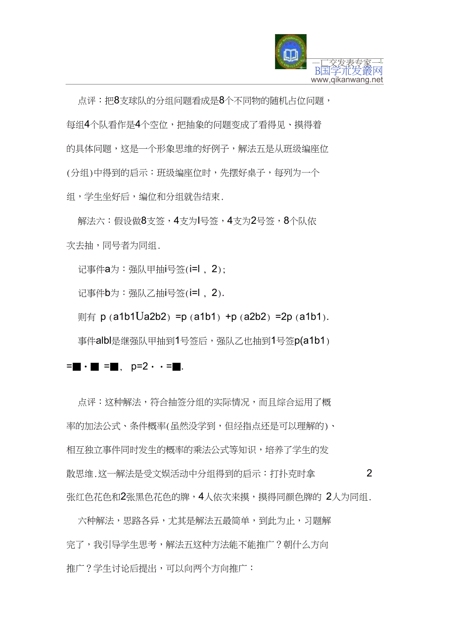 从一道概率习题的教学谈学生数学能力的培养_第4页