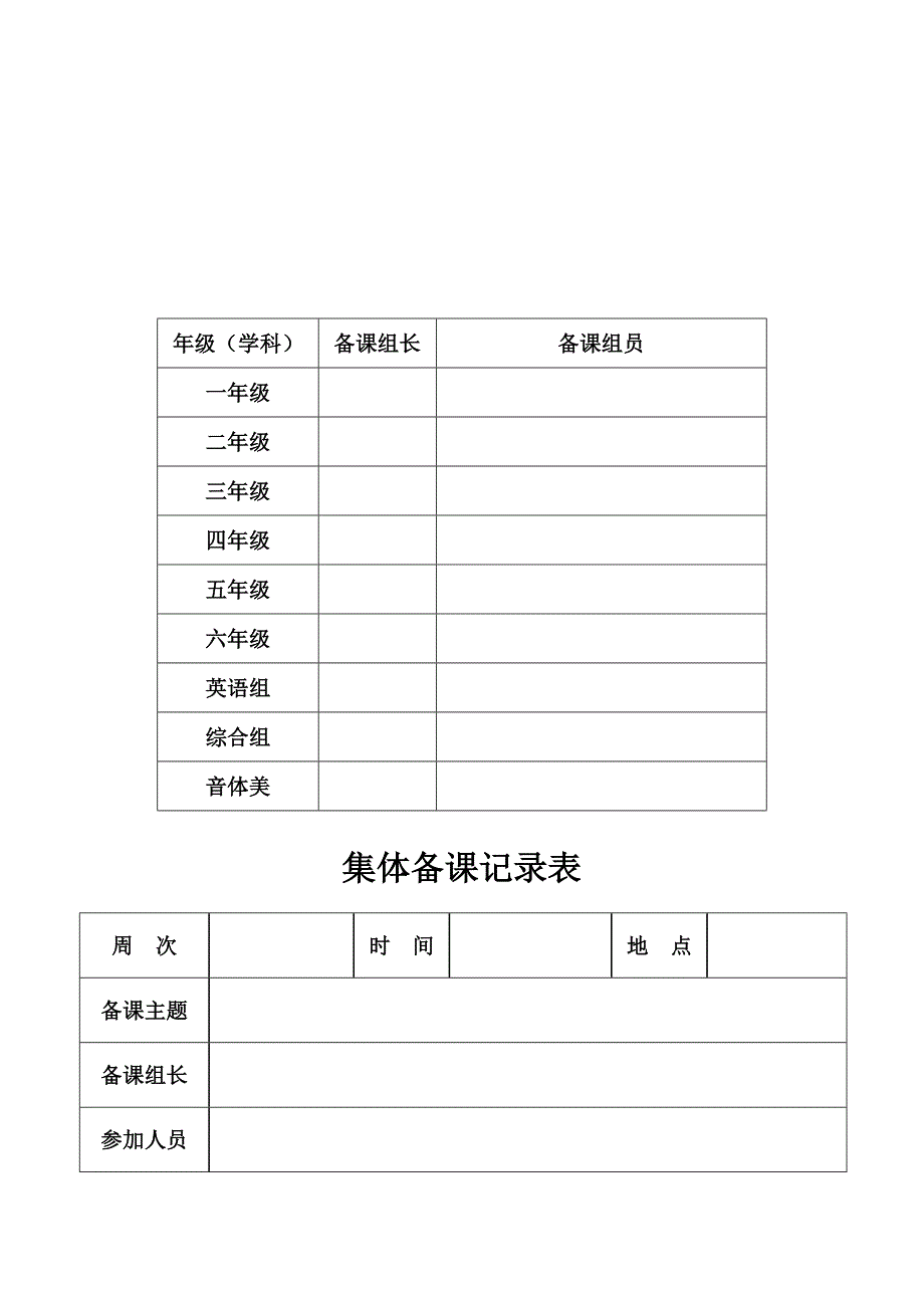 小学集体备课记录表_第4页