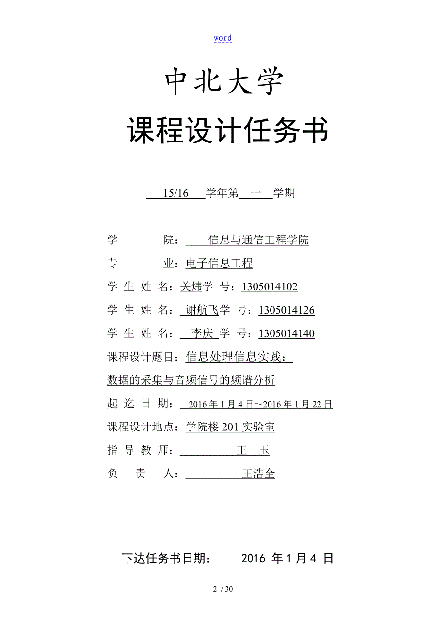 大数据地采集与音频信号地频谱分析报告课程设计_第2页