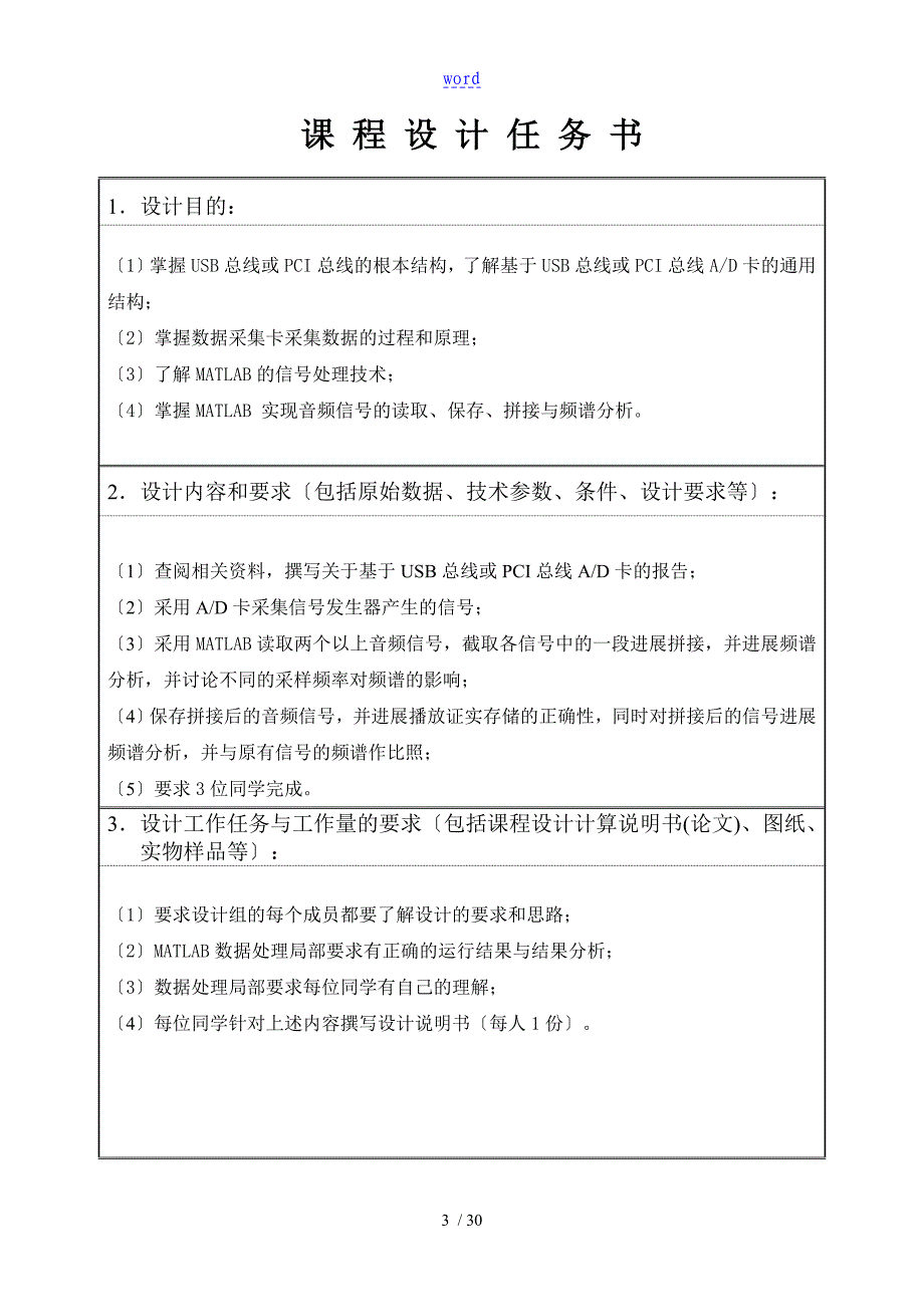 大数据地采集与音频信号地频谱分析报告课程设计_第3页