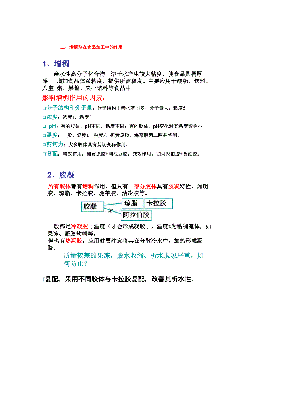 增稠剂乳化剂_第1页