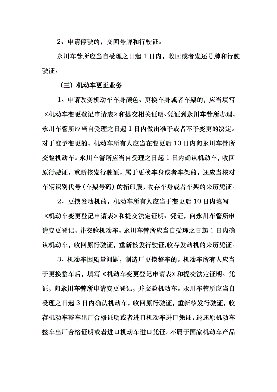 车管业务办事指导书_第4页