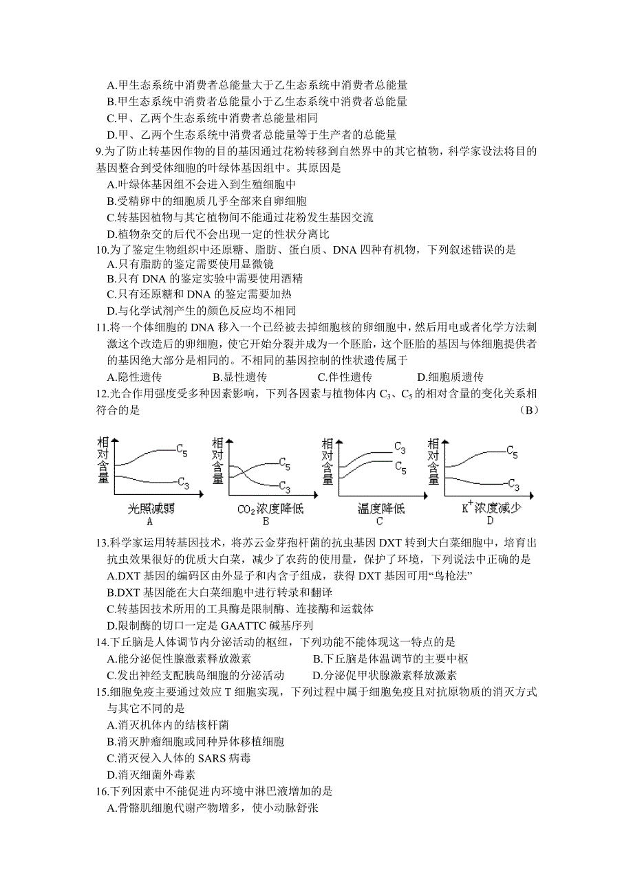 2022年高三生物模拟练习（B）_第2页