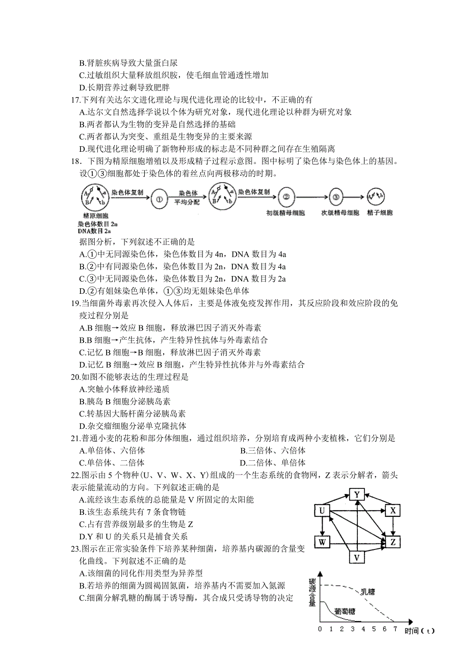 2022年高三生物模拟练习（B）_第3页