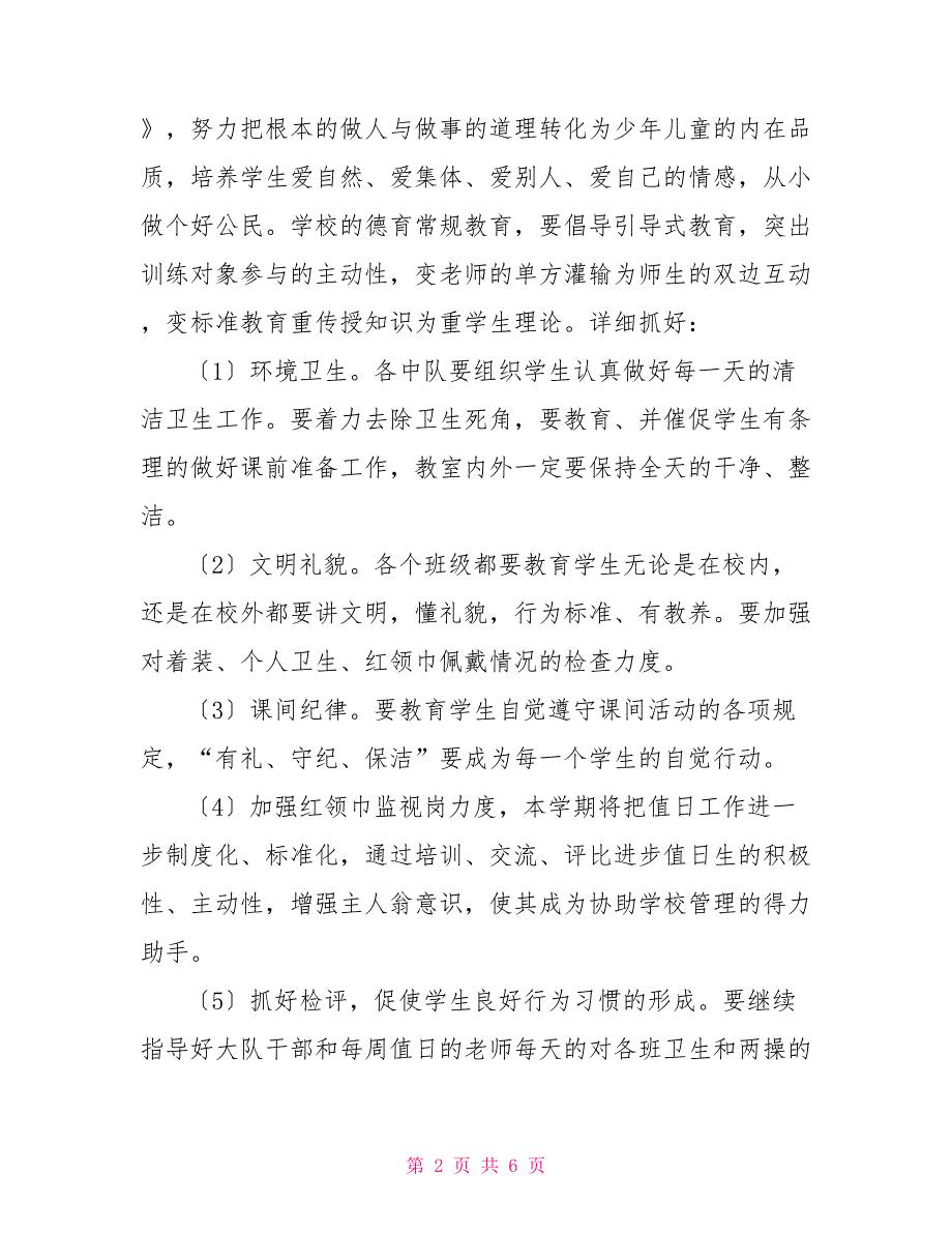 2022—2022年第二学期学校少先队工作计划_第2页