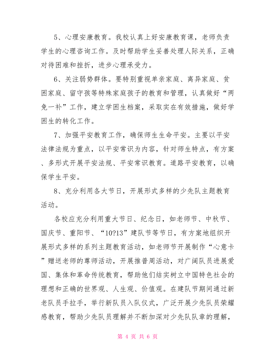 2022—2022年第二学期学校少先队工作计划_第4页