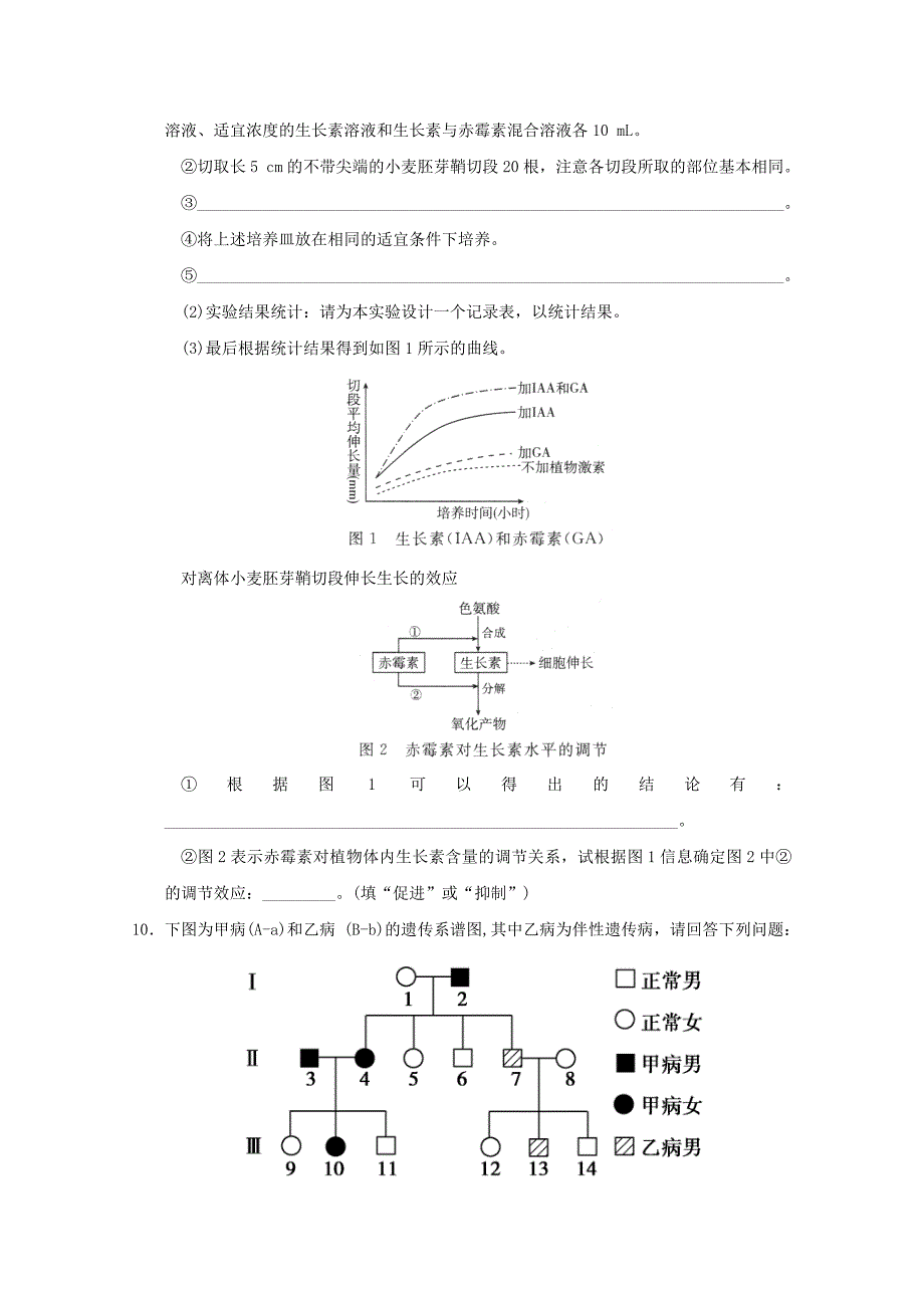 山东省2013高三生物预测试题5_第4页