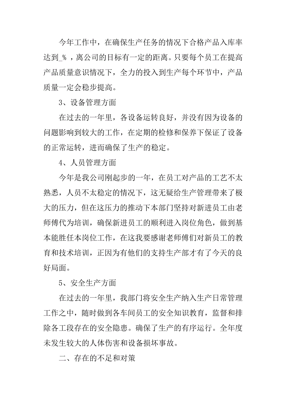 2023年生产厂长年终工作总结_第2页