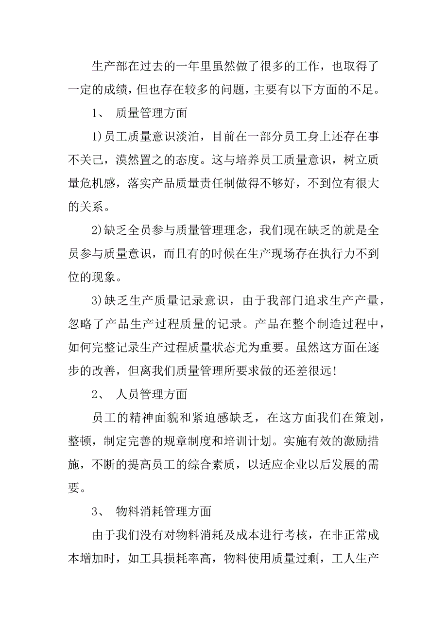 2023年生产厂长年终工作总结_第3页