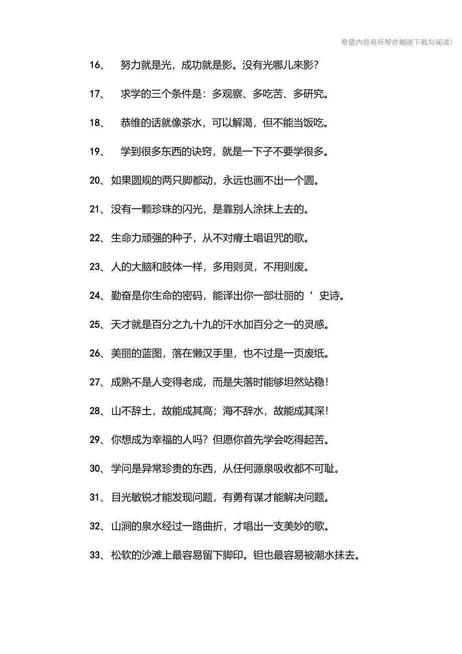 激励读书小学生名言警句_第2页