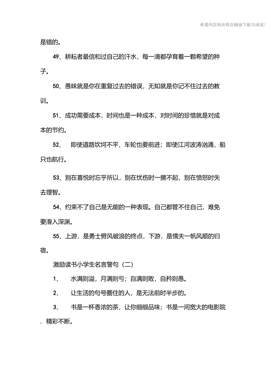 激励读书小学生名言警句_第4页