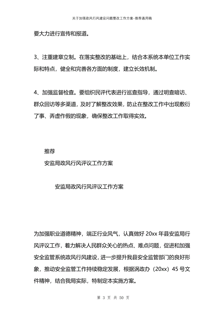 关于加强政风行风建设问题整改工作方案_第3页