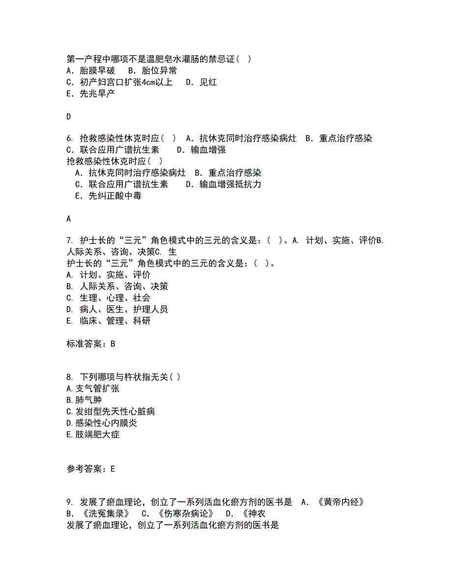 吉林大学21秋《组织胚胎学》复习考核试题库答案参考套卷28_第2页