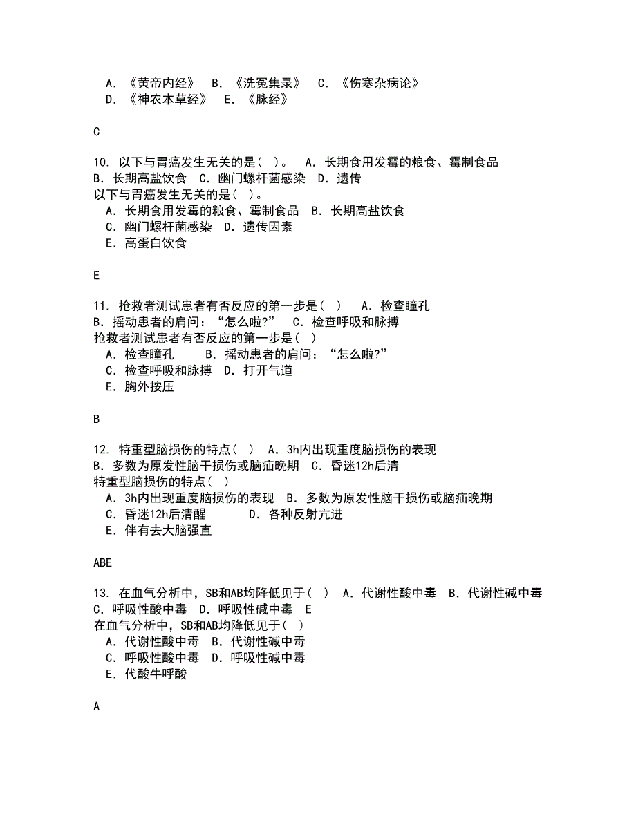 吉林大学21秋《组织胚胎学》复习考核试题库答案参考套卷28_第3页