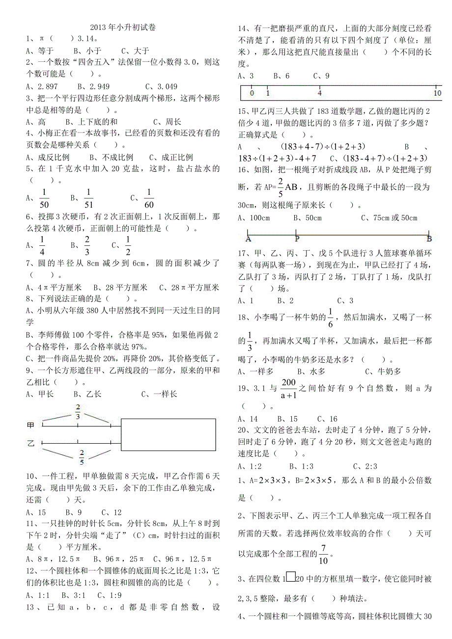 2013年小升初试卷_第1页