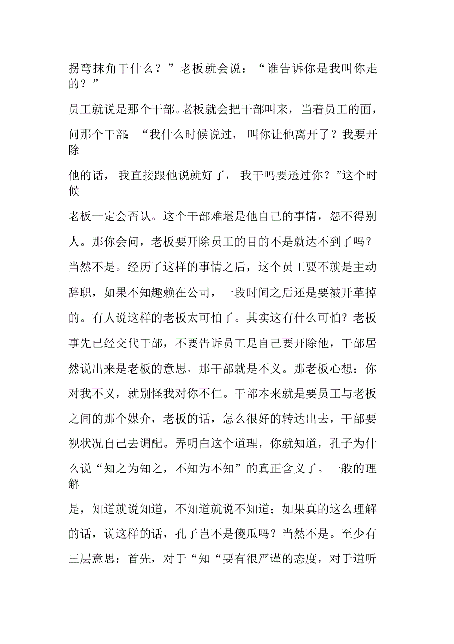 曾仕强：我告诉你,你不要告诉别人!_第3页