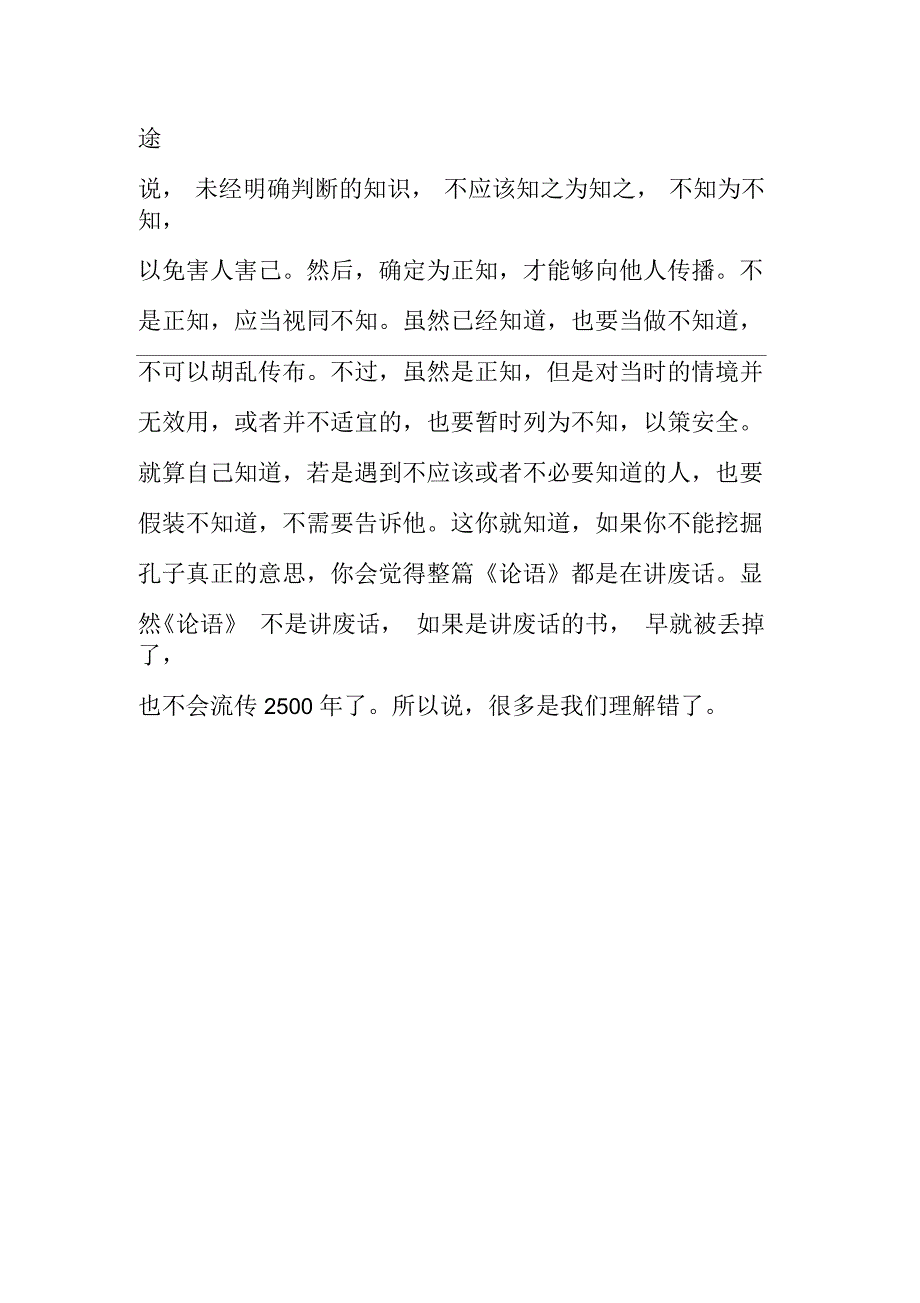 曾仕强：我告诉你,你不要告诉别人!_第4页