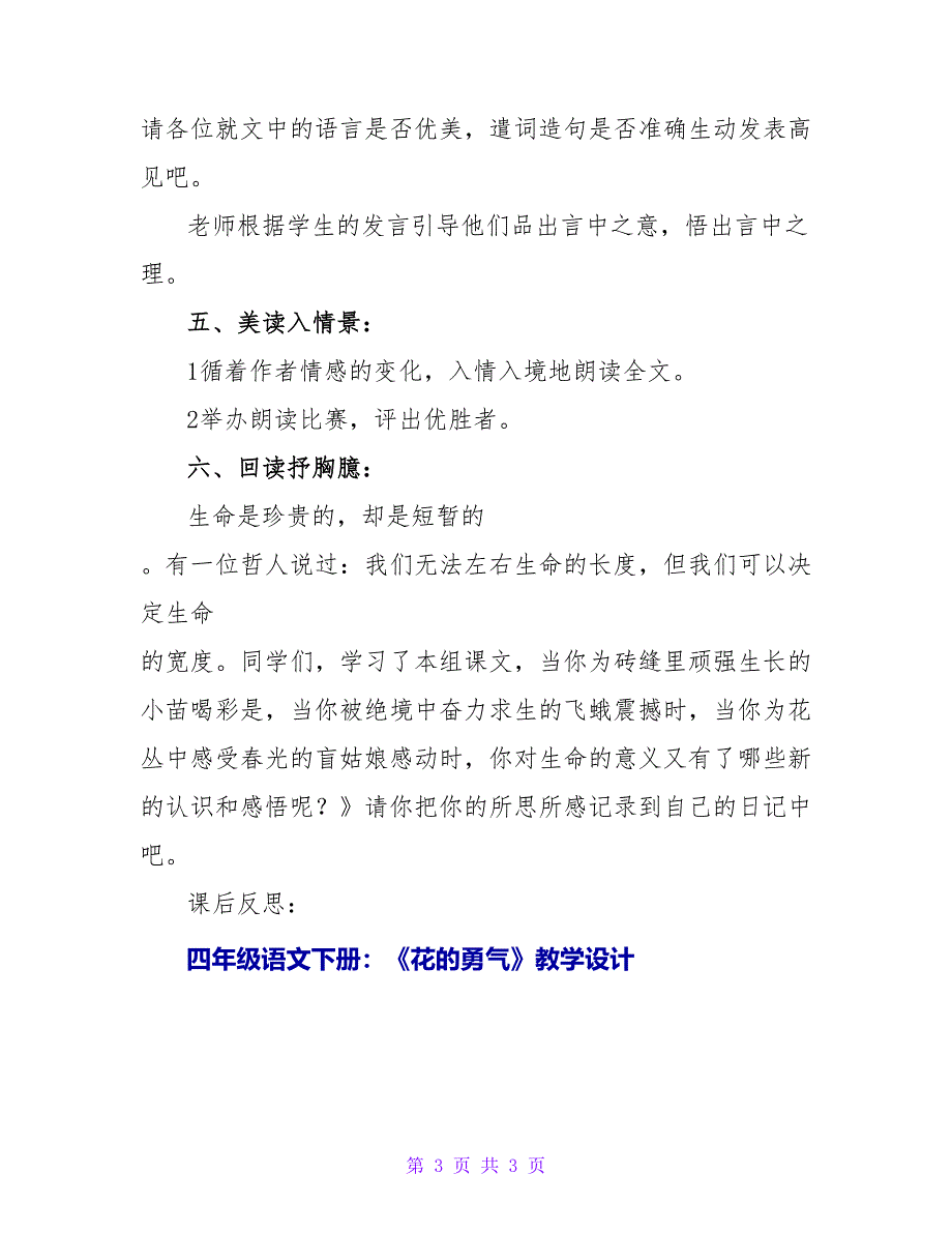 四年级语文下册：《花的勇气》教学设计.doc_第3页