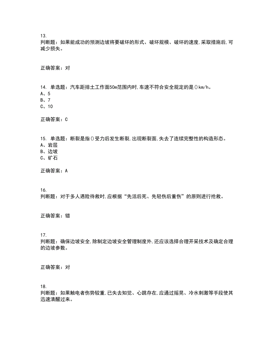 金属非金属矿山安全检查作业（小型露天采石场）安全生产资格证书资格考核试题附参考答案39_第3页