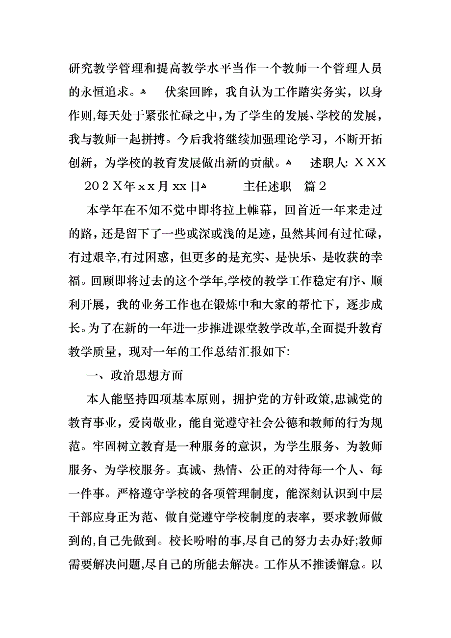 必备主任述职集合9篇_第4页