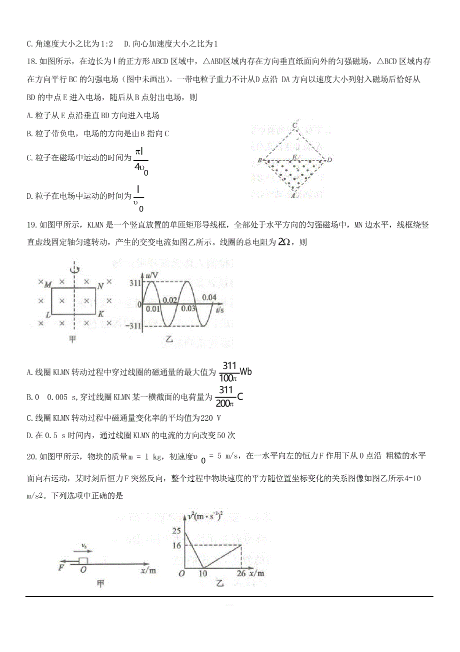 2019年全国普通高等学校招生统一考试(终极押题)理综-物理(押题卷1) 附答案_第2页