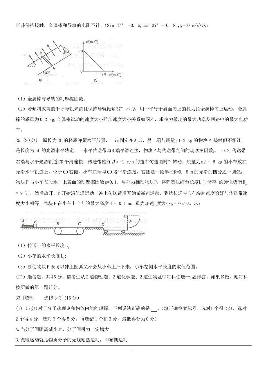 2019年全国普通高等学校招生统一考试(终极押题)理综-物理(押题卷1) 附答案_第5页