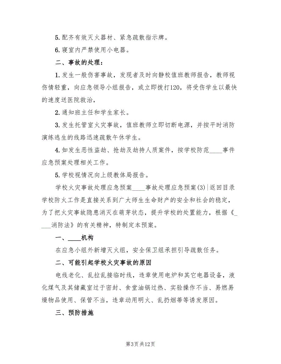 2022事故处理应急预案_第3页