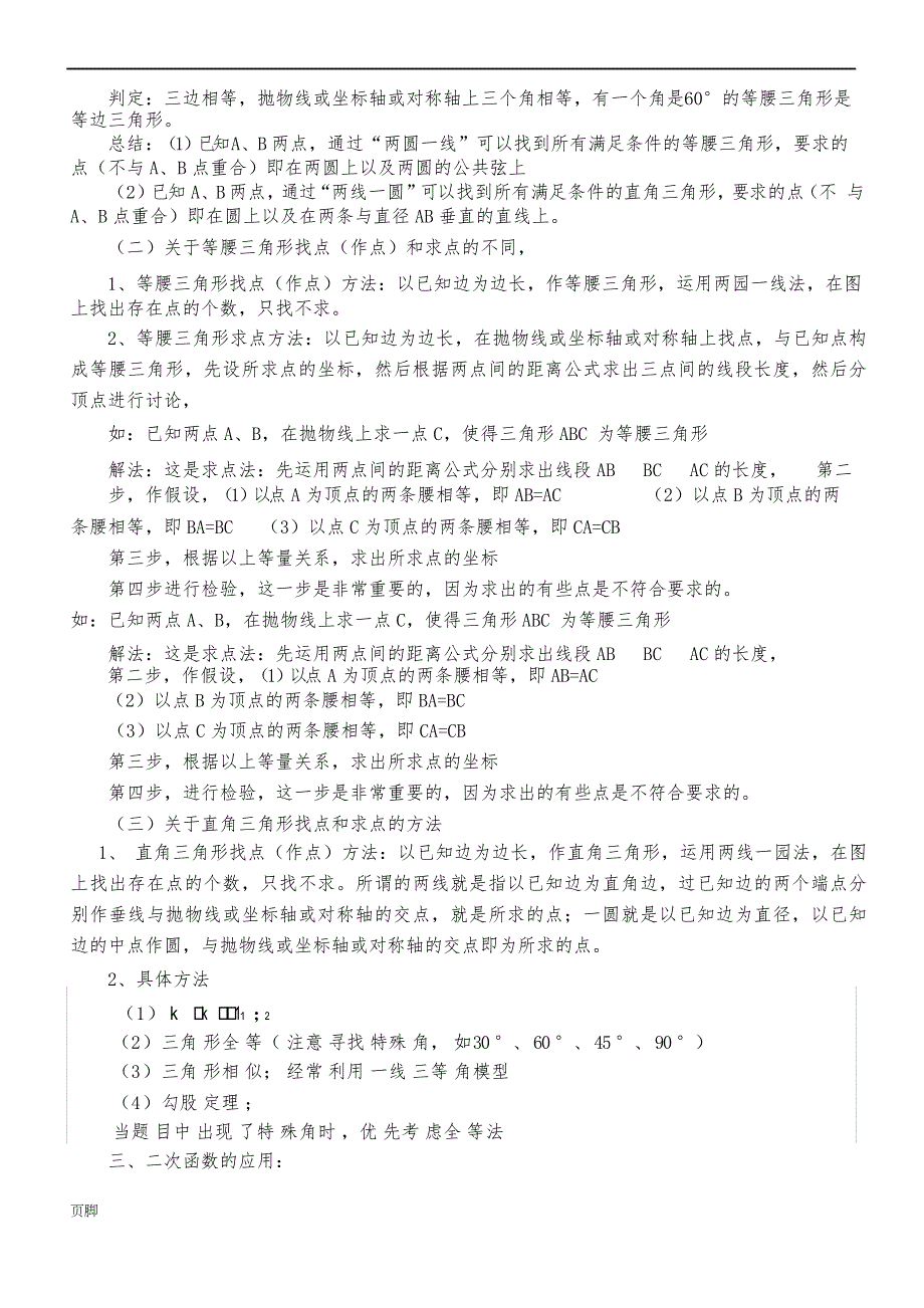 二次函数与三角形的存在性问题的解法_第2页