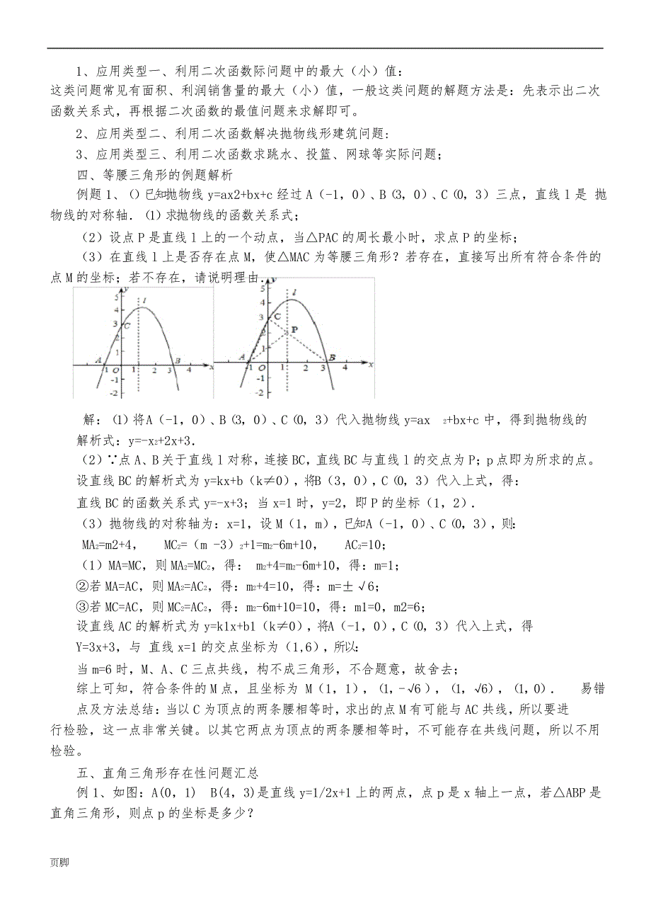 二次函数与三角形的存在性问题的解法_第3页