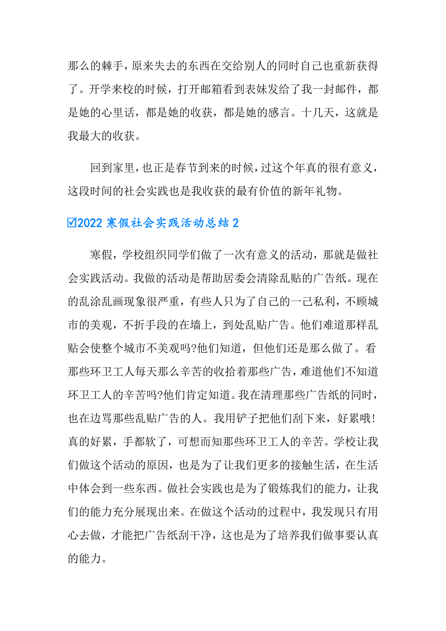 2022寒假社会实践活动总结_第3页