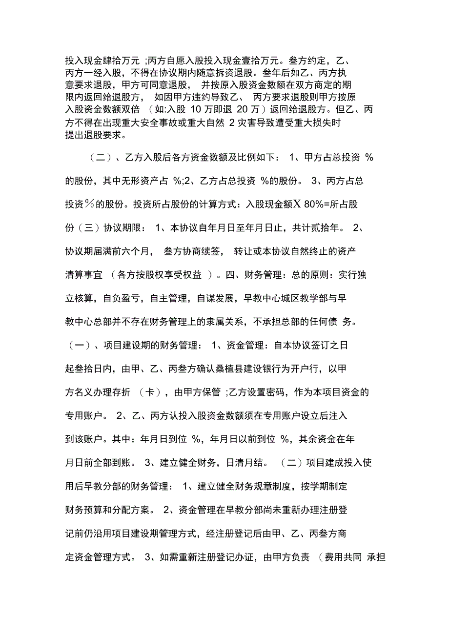 决定幼儿园股东决定书_第2页