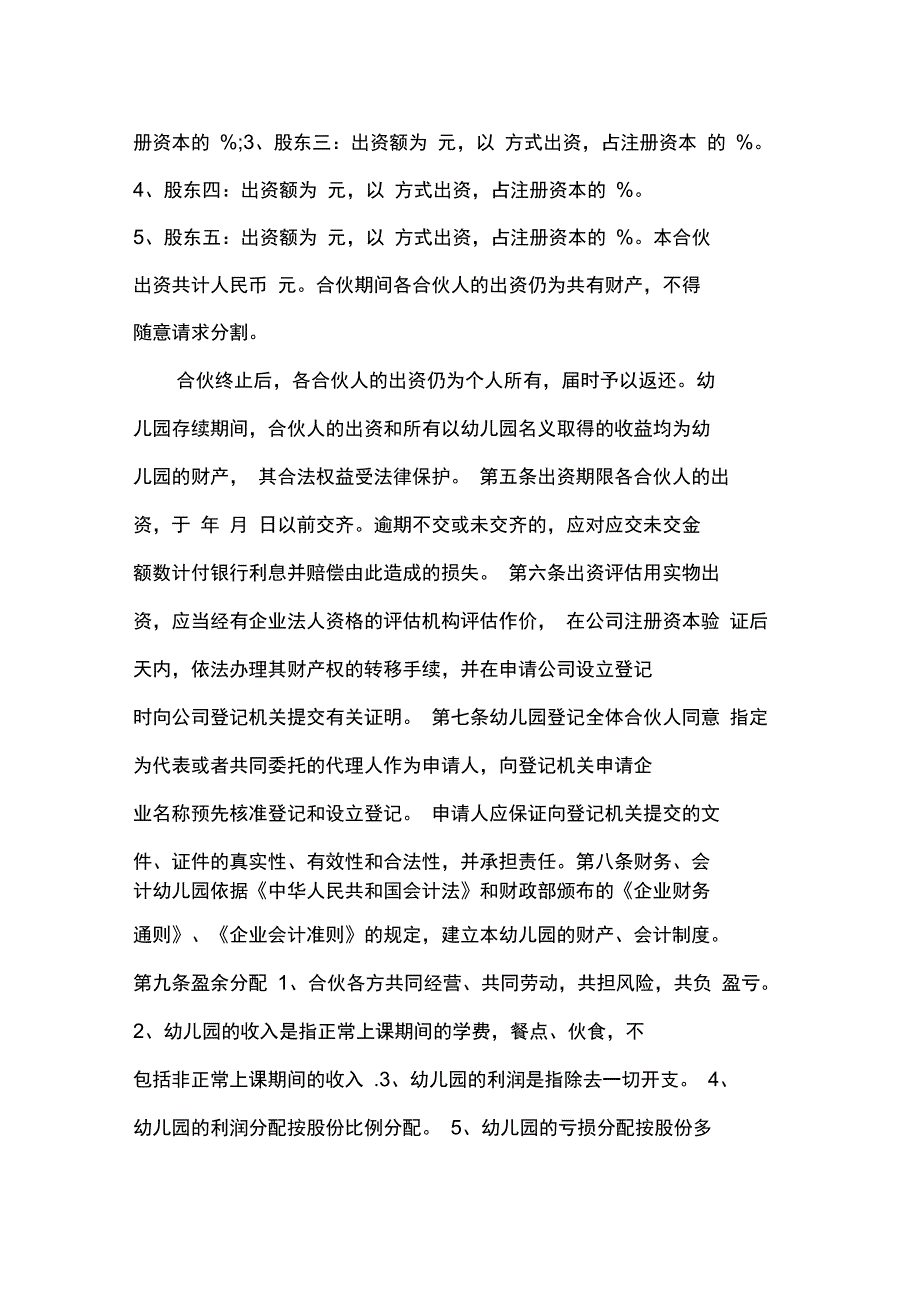 决定幼儿园股东决定书_第5页