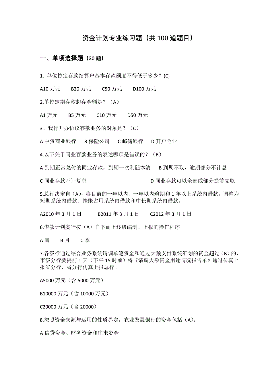 2016金融资金计划专业练习题_第1页