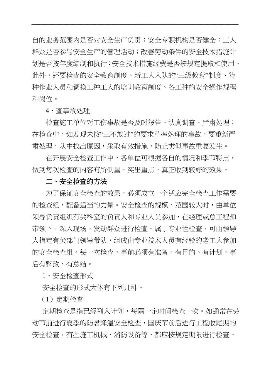 公路工程安全管理制度汇编_第2页