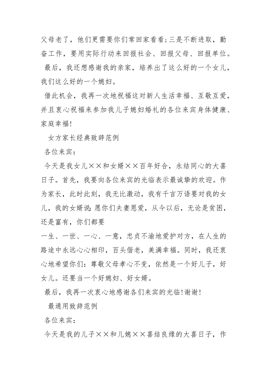 婚礼上父母讲话讲话发言_第2页