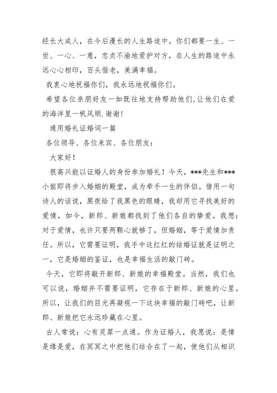 婚礼上父母讲话讲话发言_第5页