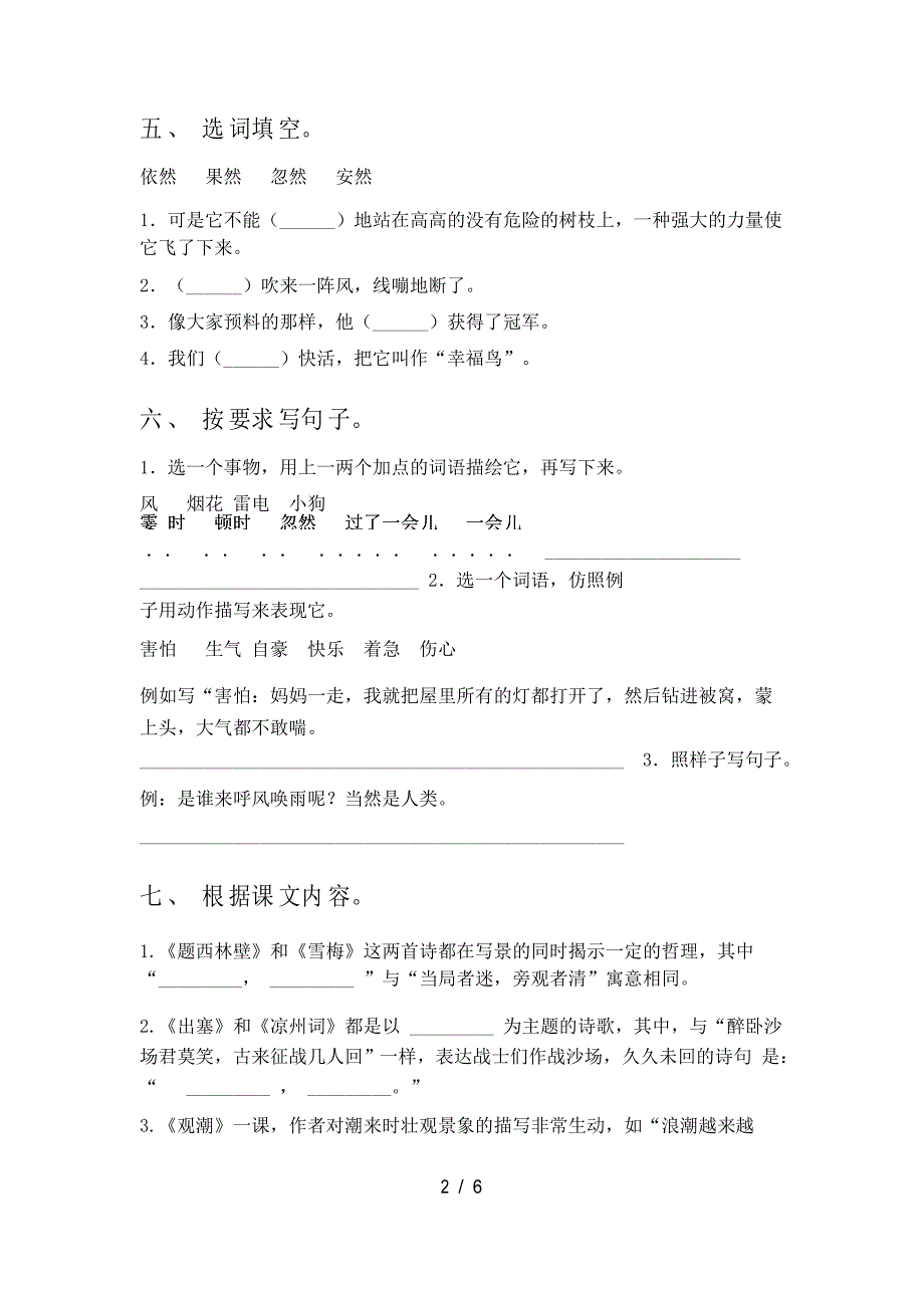 人教版四年级下册语文期中考试卷_第3页