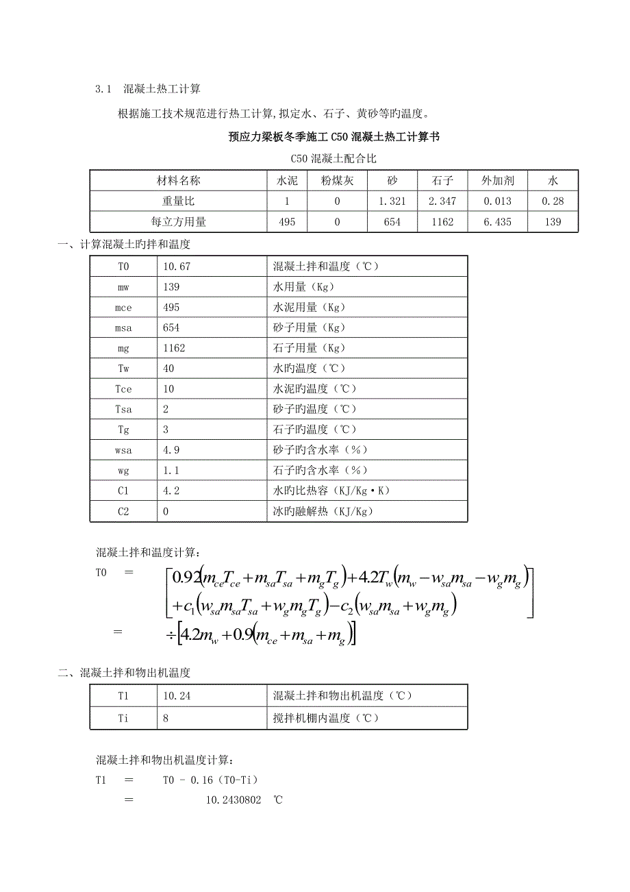 冬季箱梁蒸汽养生施工方案_第4页