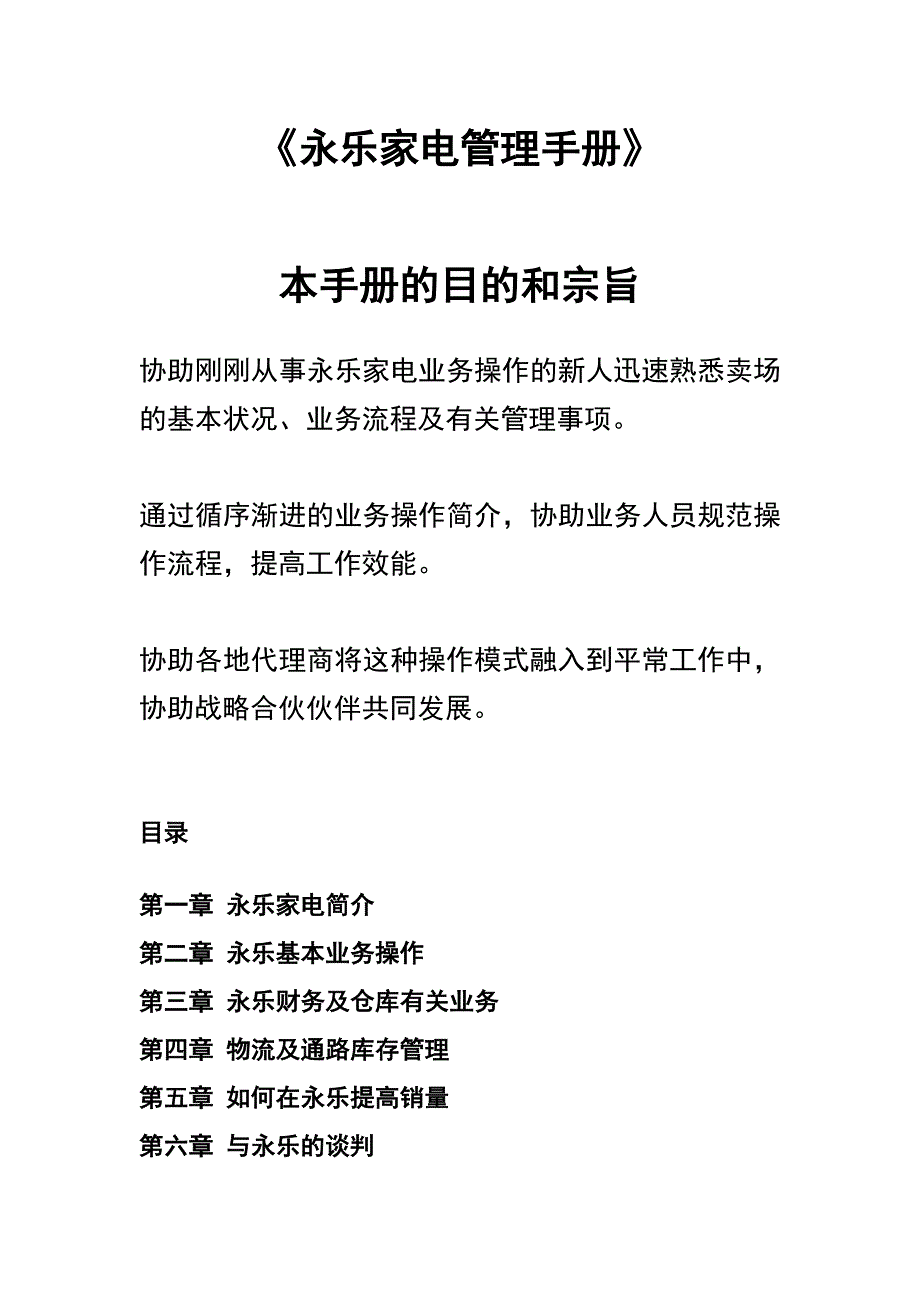 永乐家电管理手册_第1页