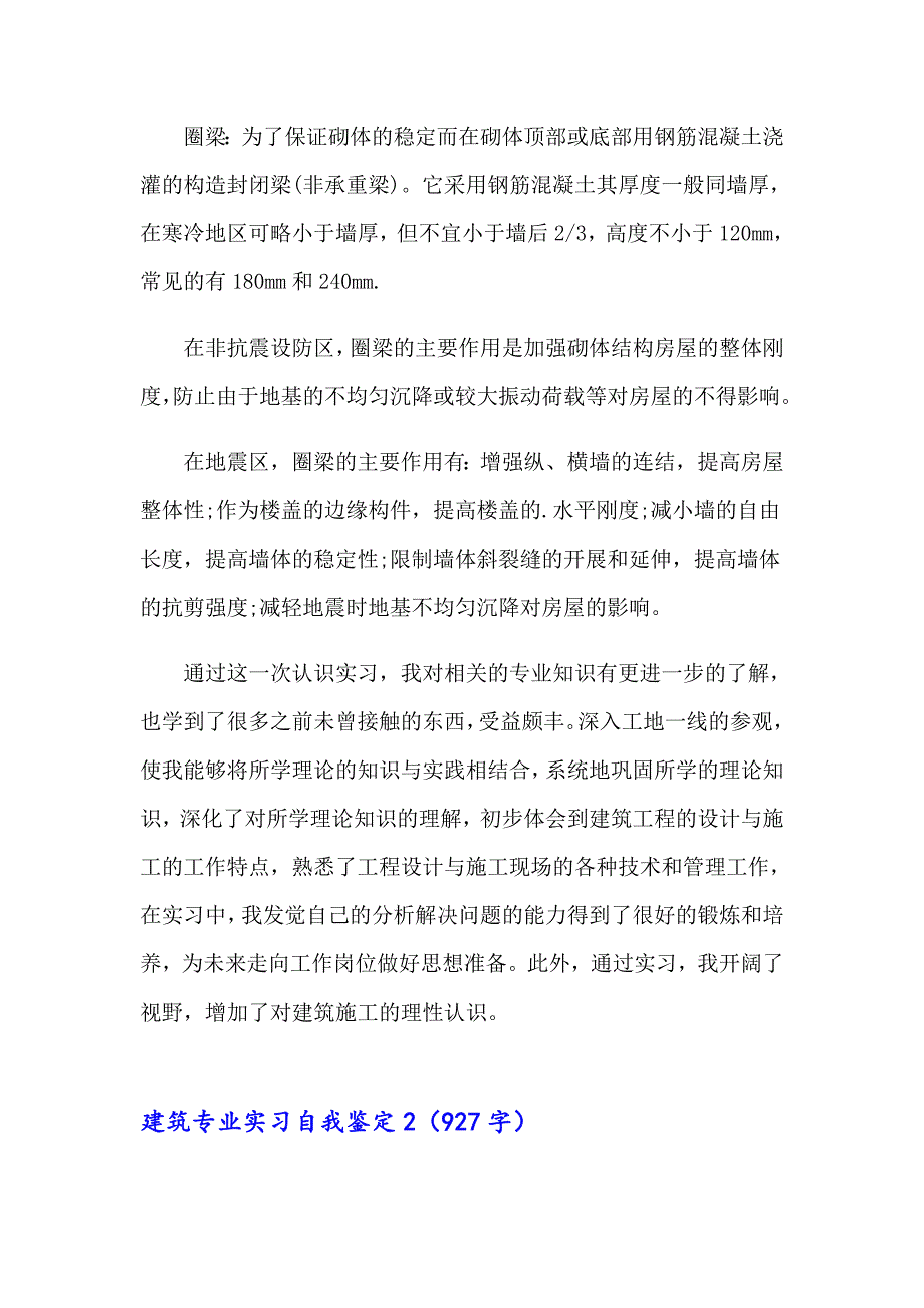 2023年建筑专业实习自我鉴定汇编15篇_第4页