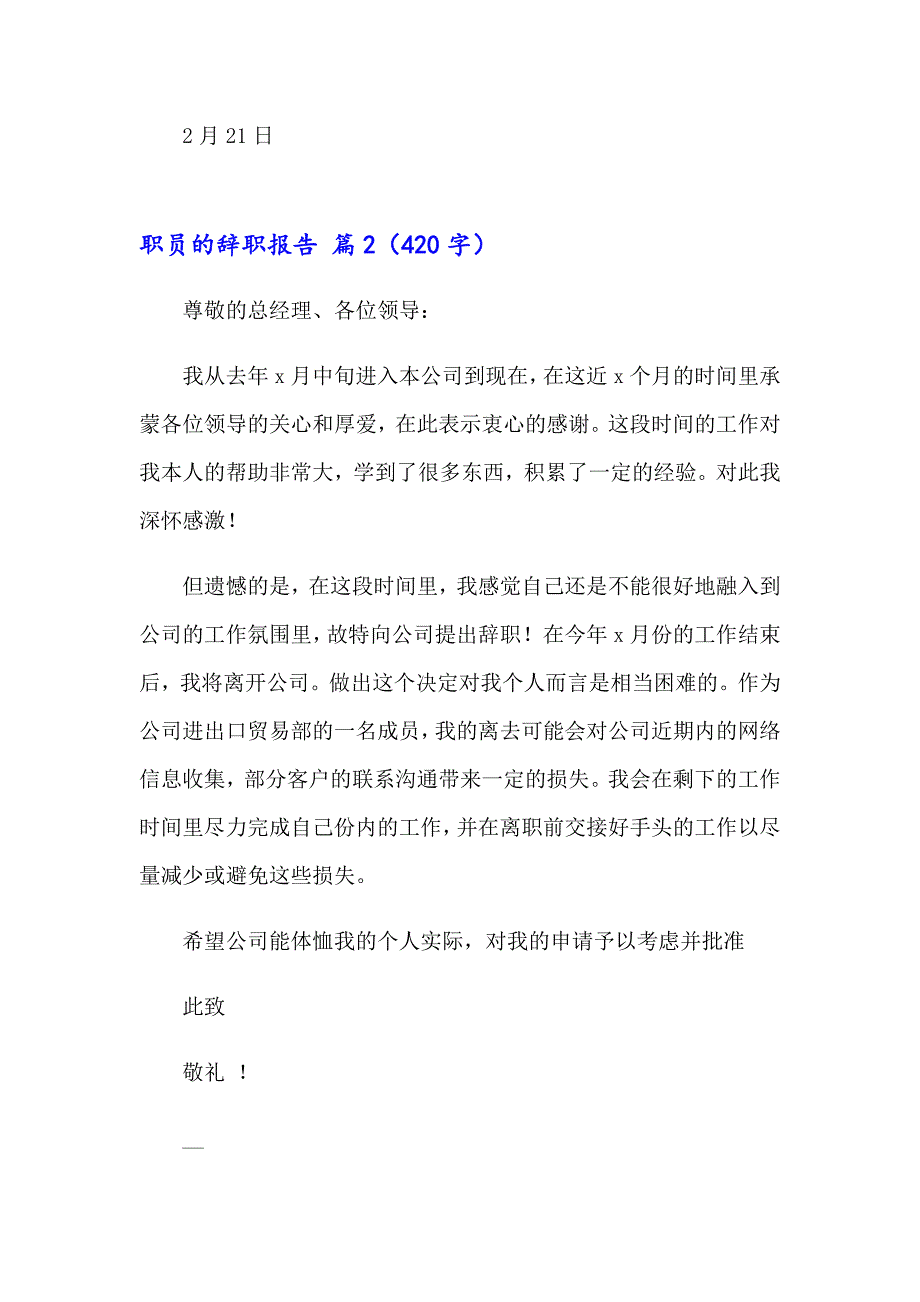 职员的辞职报告3篇（整合汇编）_第2页