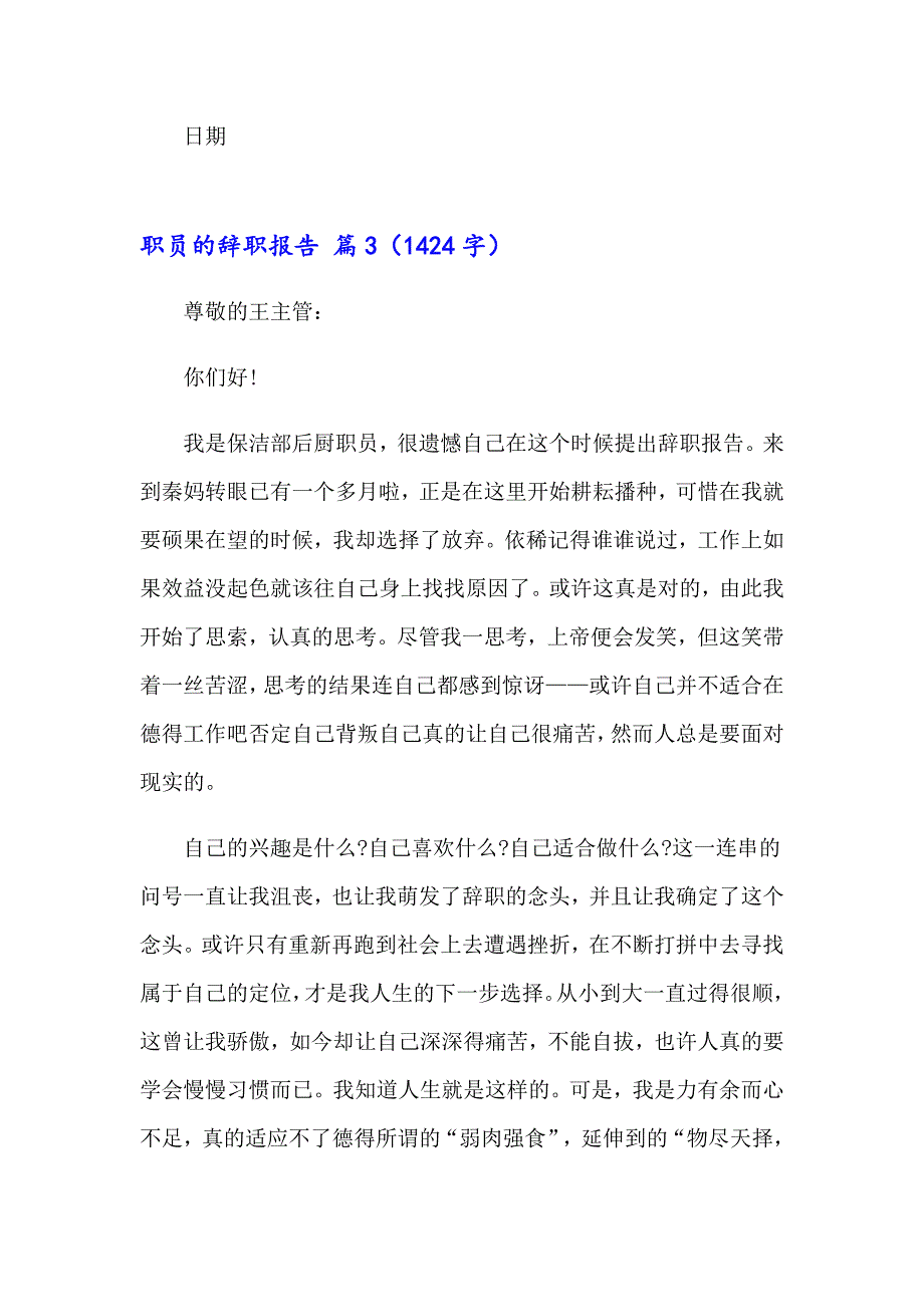 职员的辞职报告3篇（整合汇编）_第3页