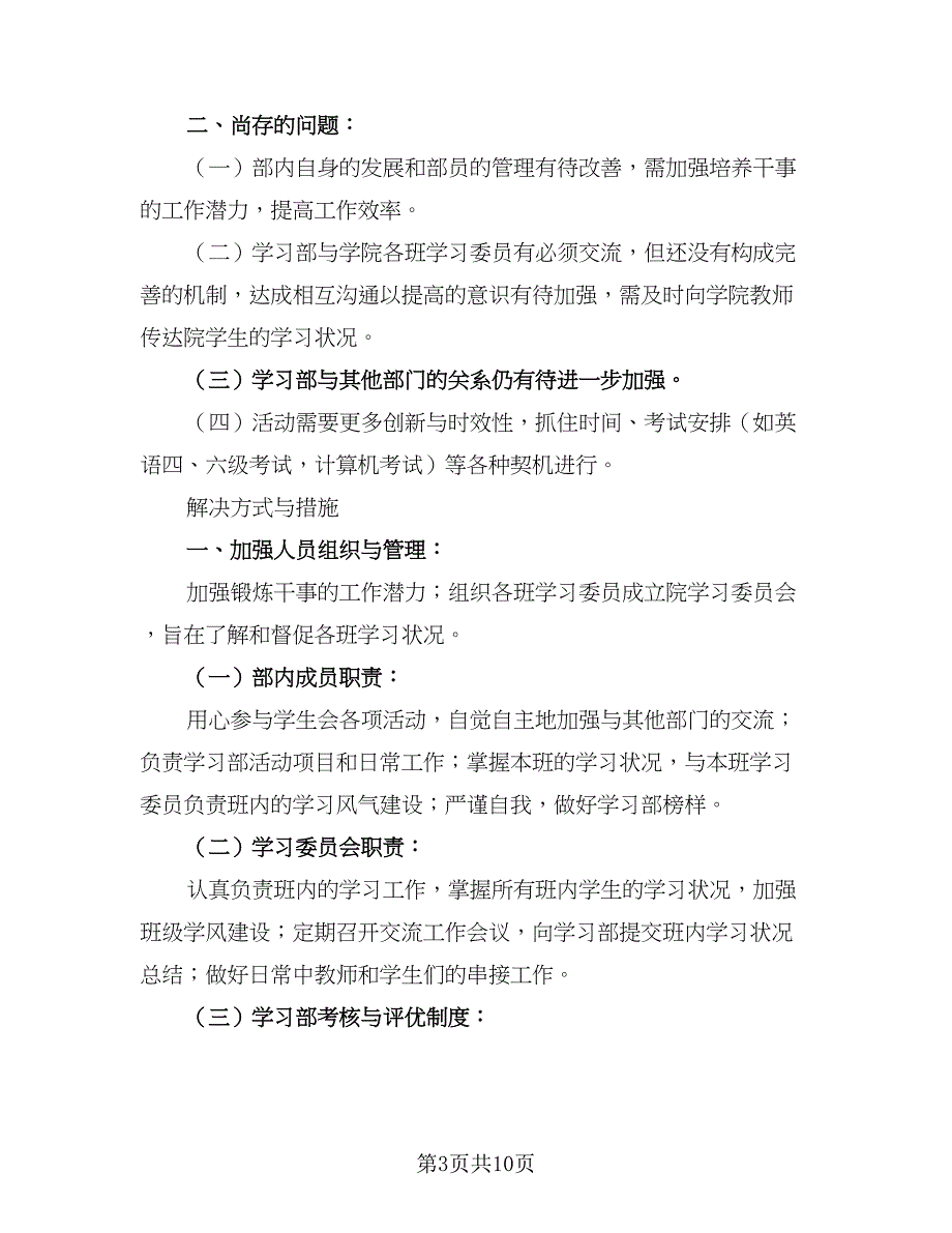 学习部纳新工作计划标准范文（4篇）_第3页