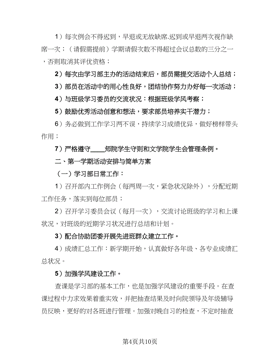 学习部纳新工作计划标准范文（4篇）_第4页