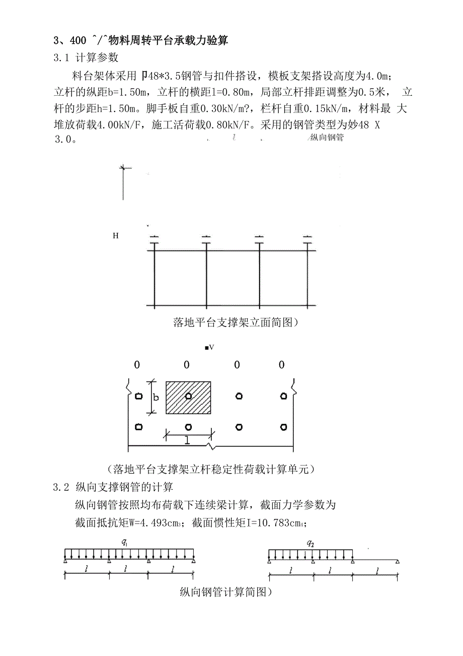 基坑边坡物料周转平台搭设方案_第4页