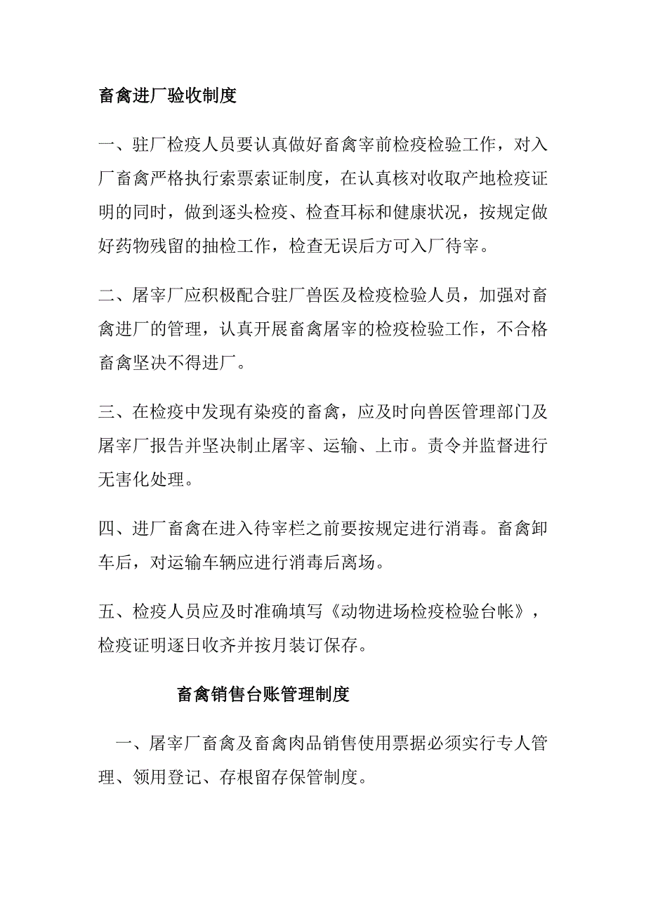 畜禽进厂验收制度_第1页